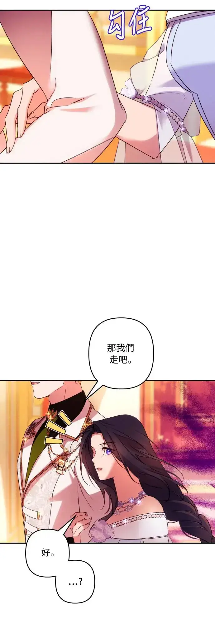 《诱惑北部公爵》第66话图81