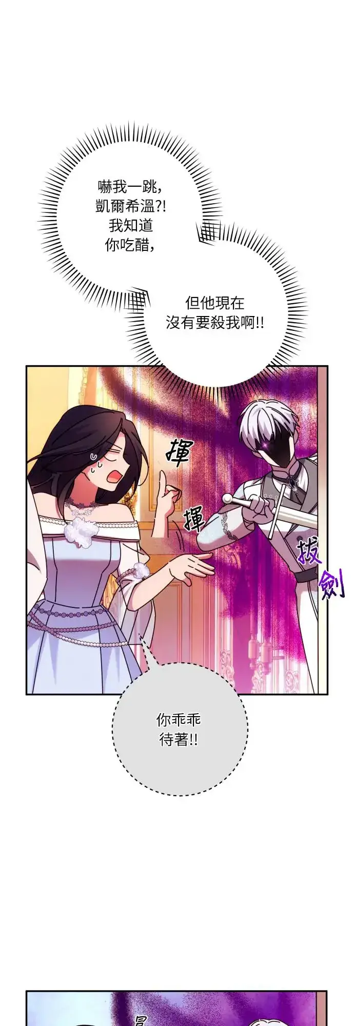 《诱惑北部公爵》第66话图82