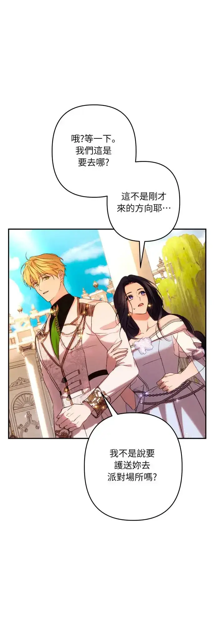 《诱惑北部公爵》第66话图84
