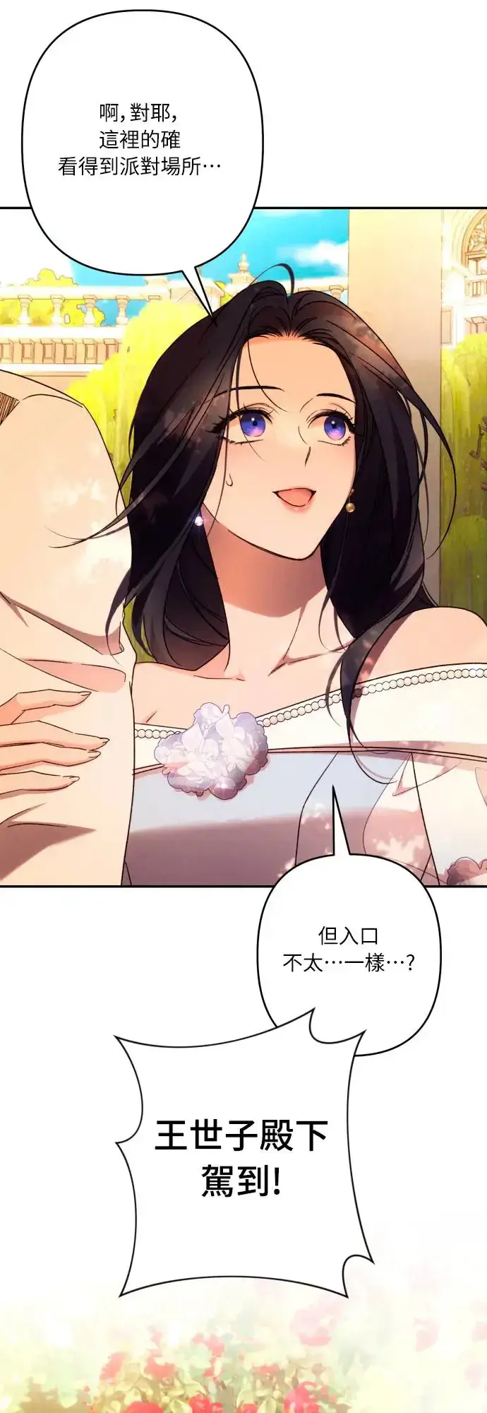《诱惑北部公爵》第66话图85