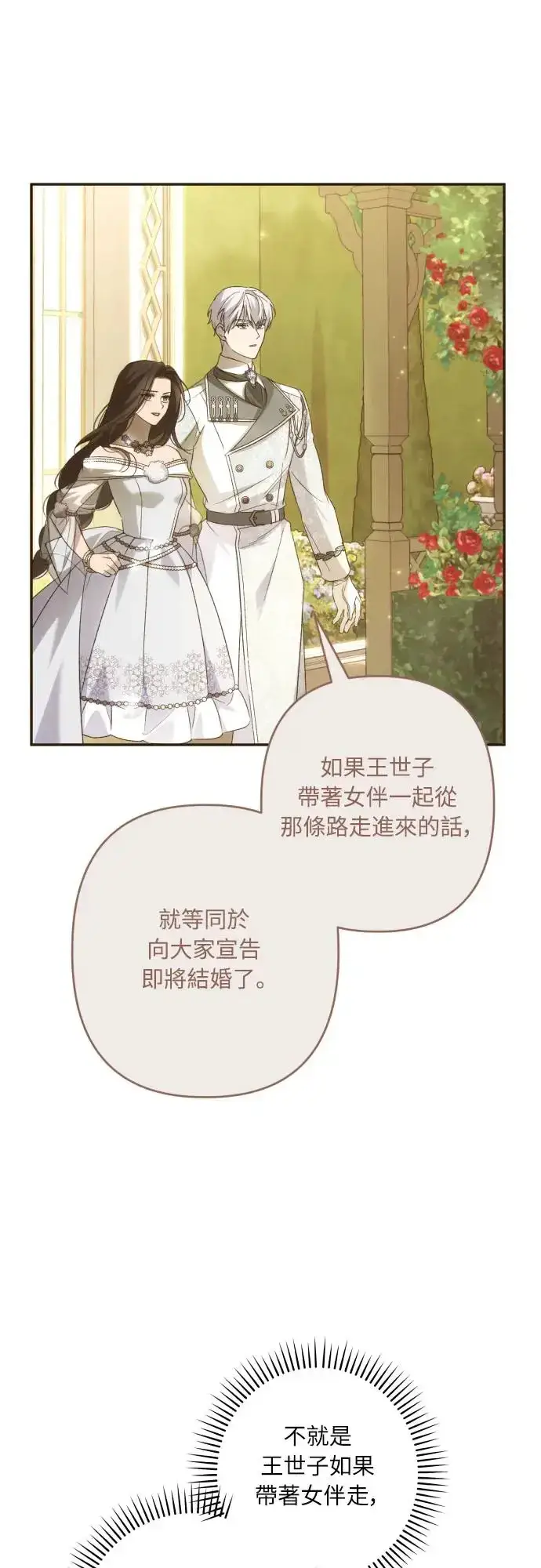 《诱惑北部公爵》第66话图88