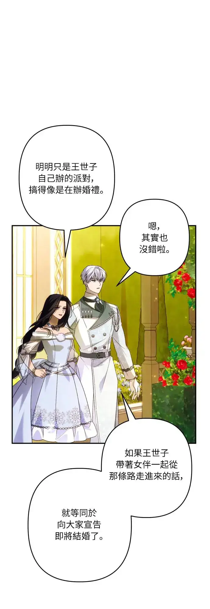 《诱惑北部公爵》第66话图9