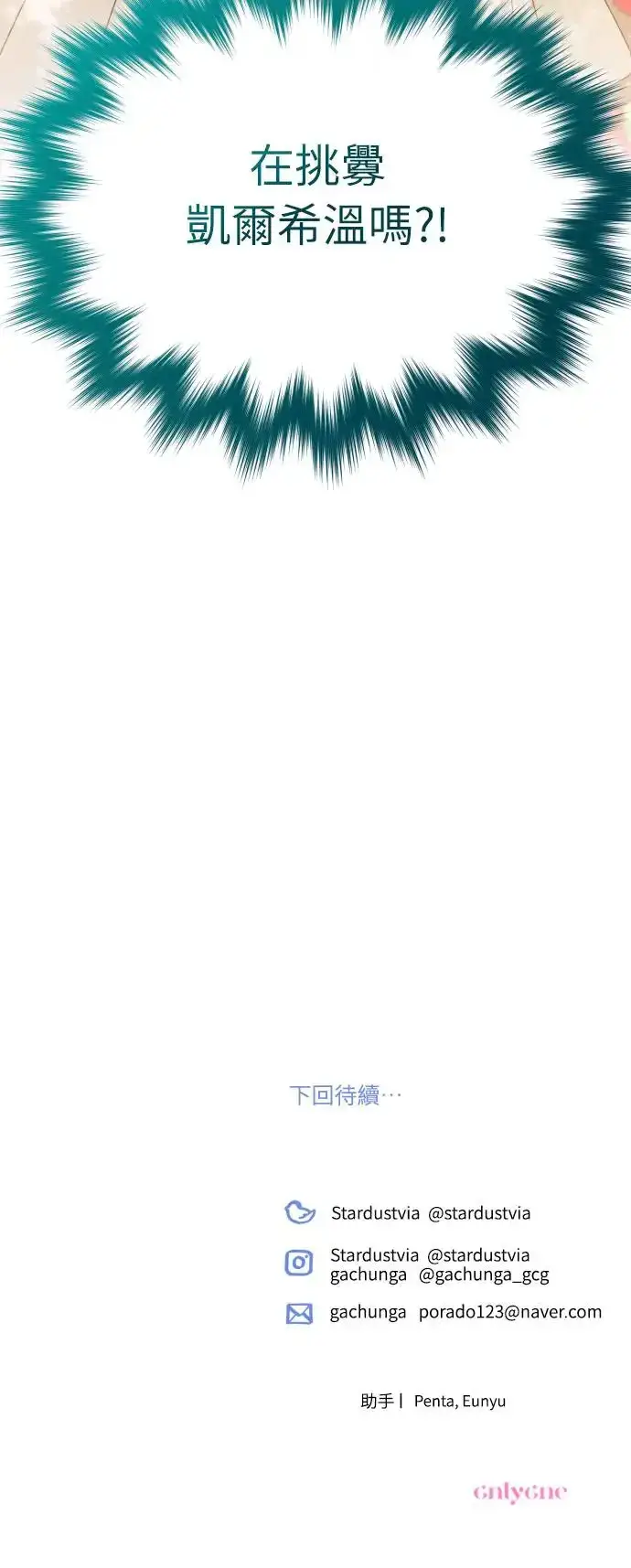 《诱惑北部公爵》第66话图91