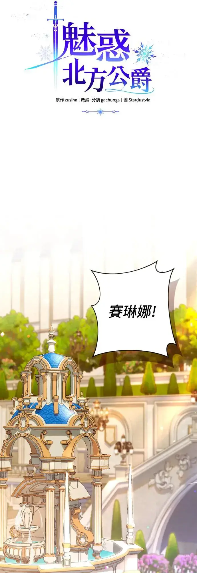 漫画《诱惑北部公爵》第67话第10张图