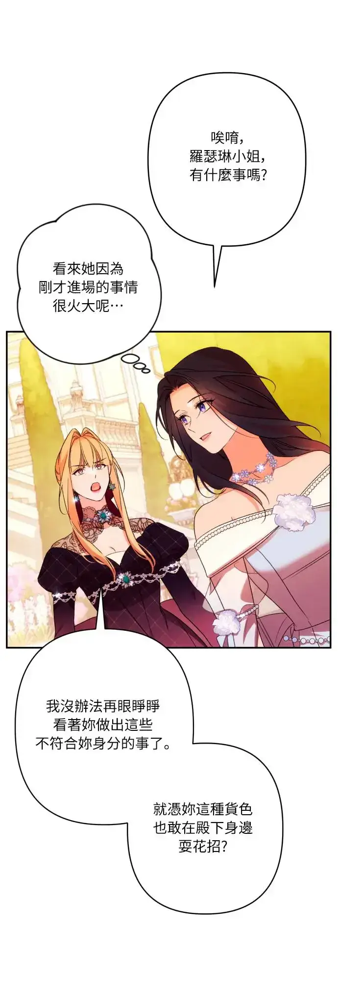 漫画《诱惑北部公爵》第67话第12张图