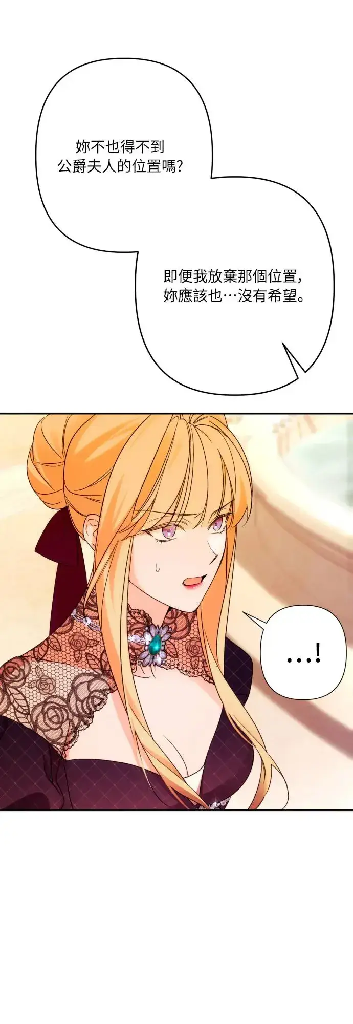 漫画《诱惑北部公爵》第67话第14张图