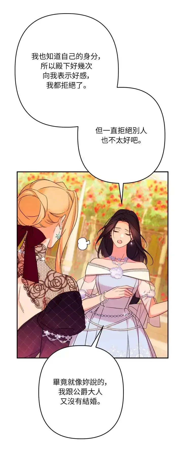 漫画《诱惑北部公爵》第67话第15张图