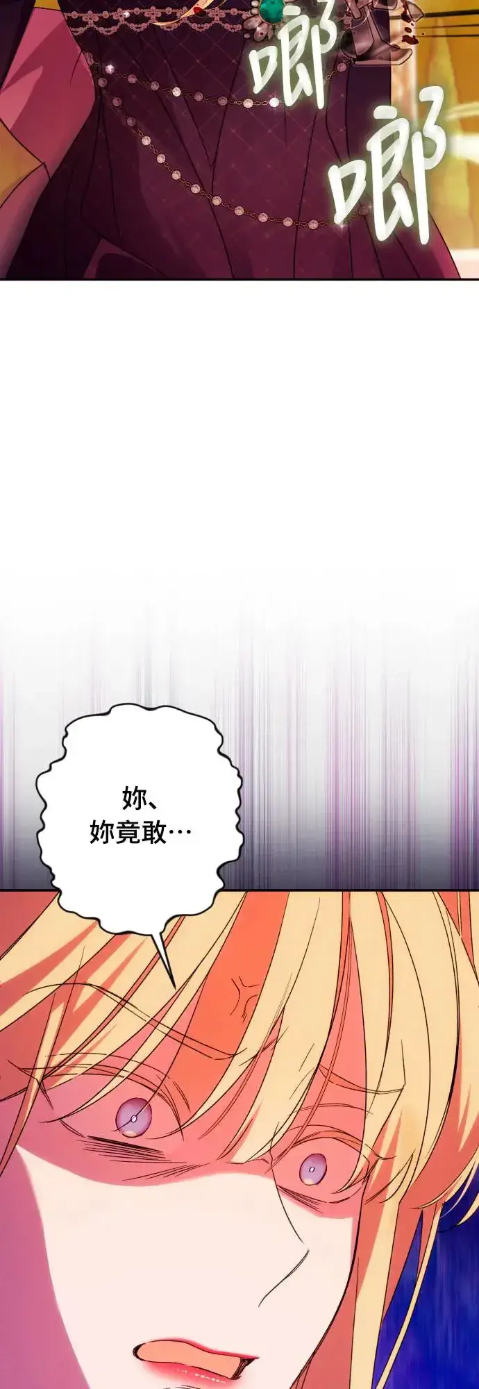 漫画《诱惑北部公爵》第67话第22张图