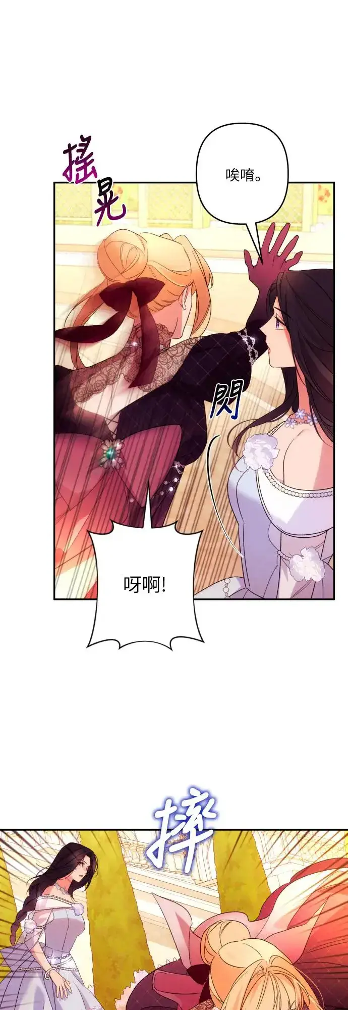 漫画《诱惑北部公爵》第67话第25张图