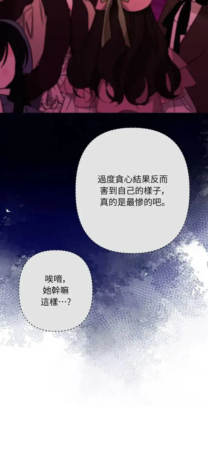 漫画《诱惑北部公爵》第67话第28张图