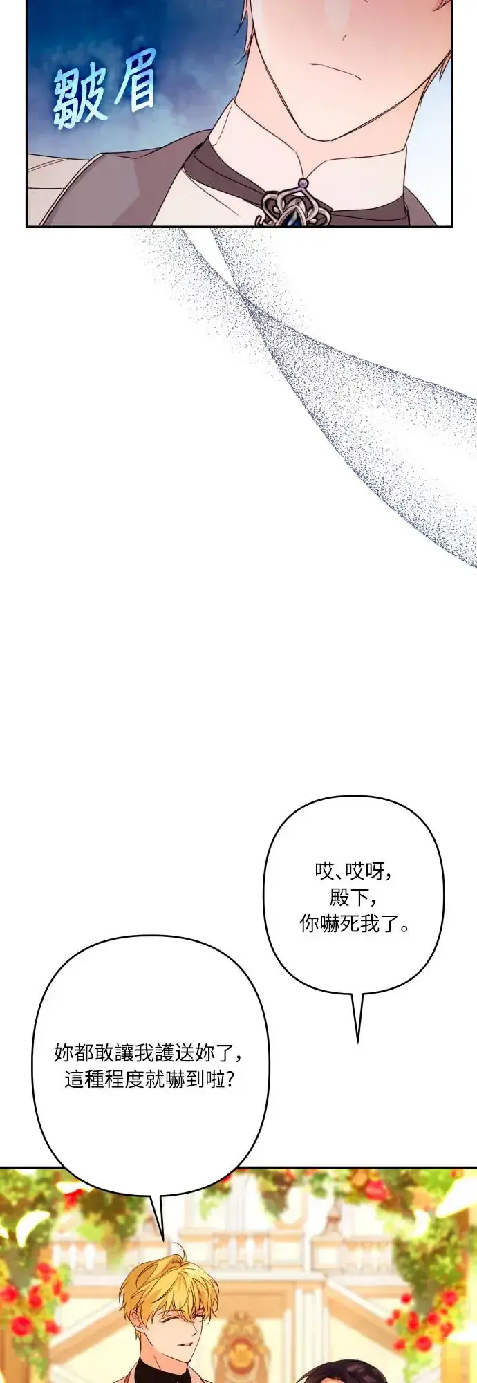 漫画《诱惑北部公爵》第67话第3张图