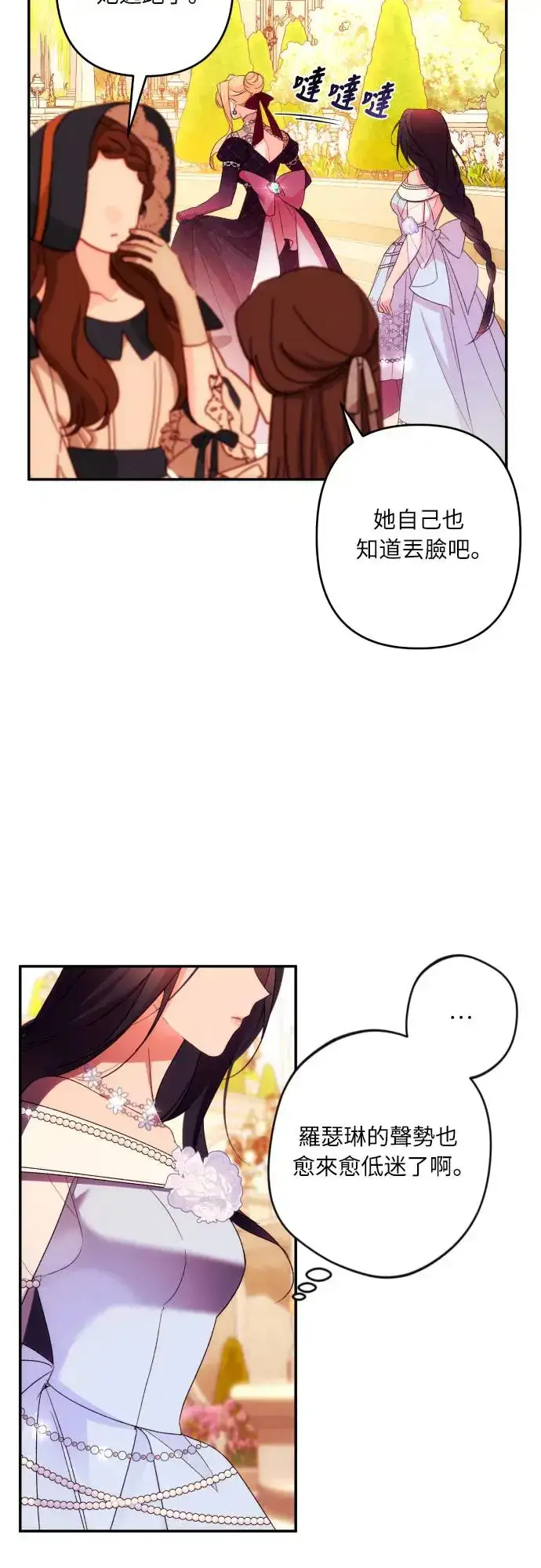 漫画《诱惑北部公爵》第67话第30张图