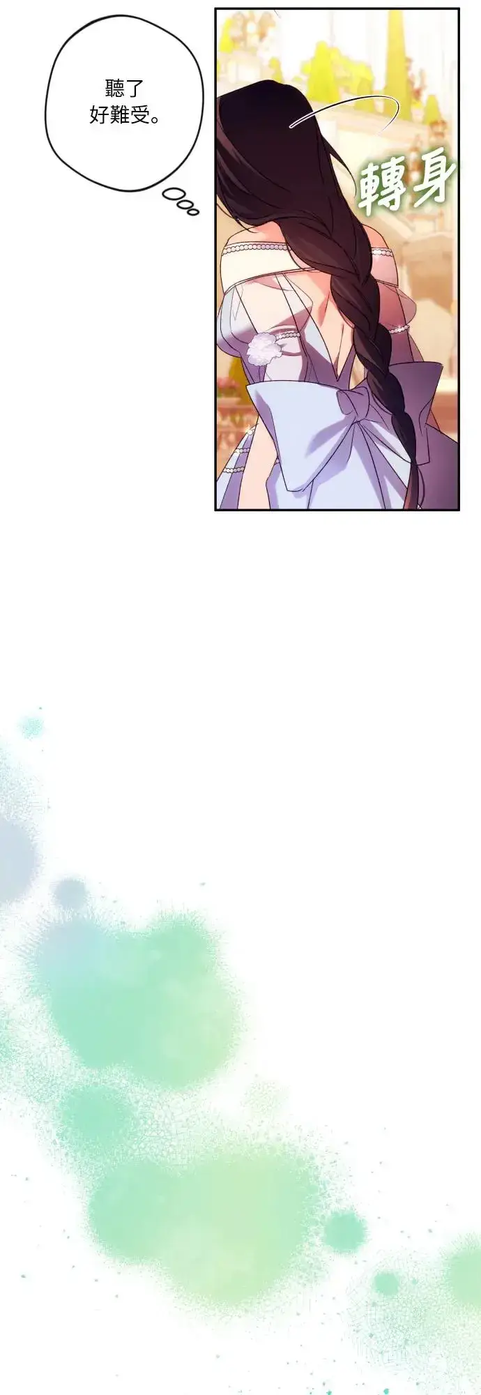 漫画《诱惑北部公爵》第67话第31张图