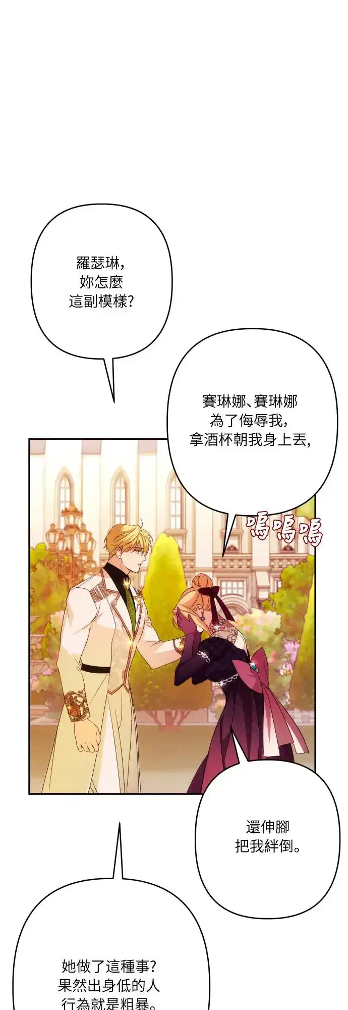 漫画《诱惑北部公爵》第67话第33张图