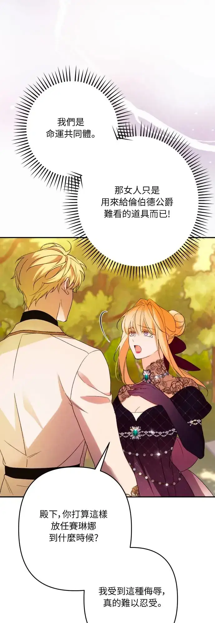 漫画《诱惑北部公爵》第67话第36张图