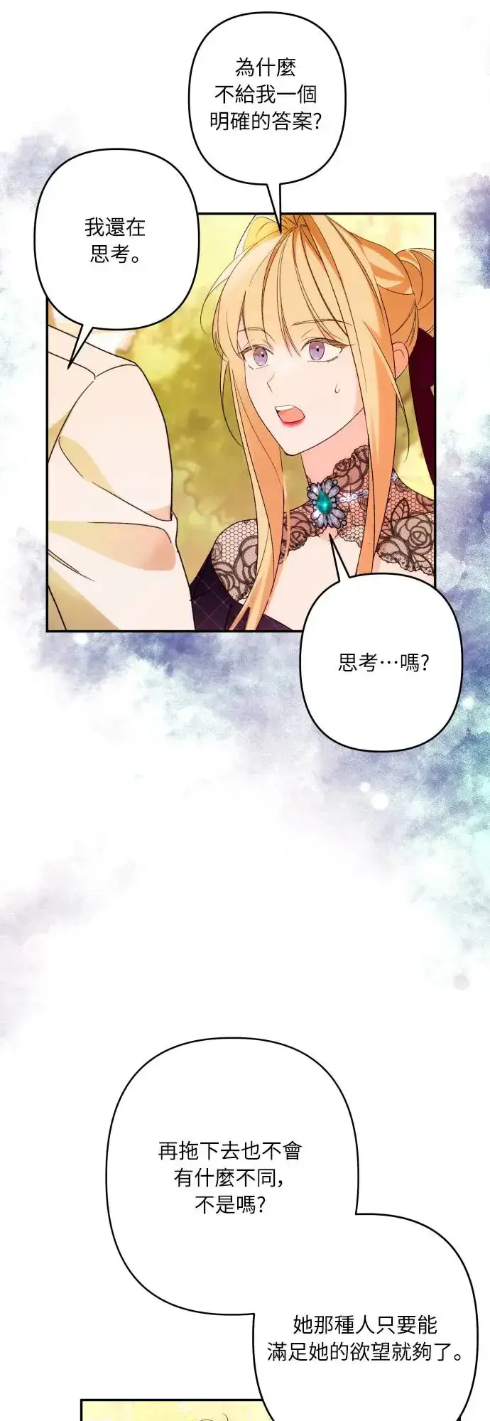 漫画《诱惑北部公爵》第67话第38张图