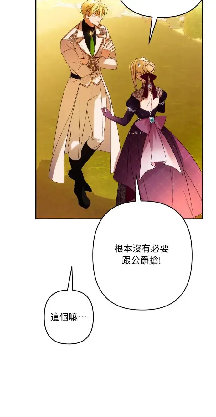 漫画《诱惑北部公爵》第67话第39张图