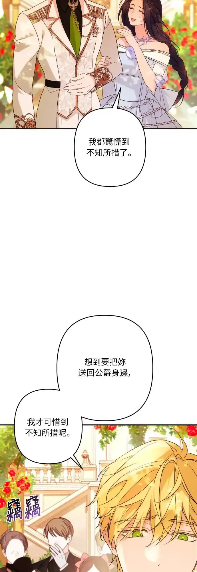 漫画《诱惑北部公爵》第67话第4张图