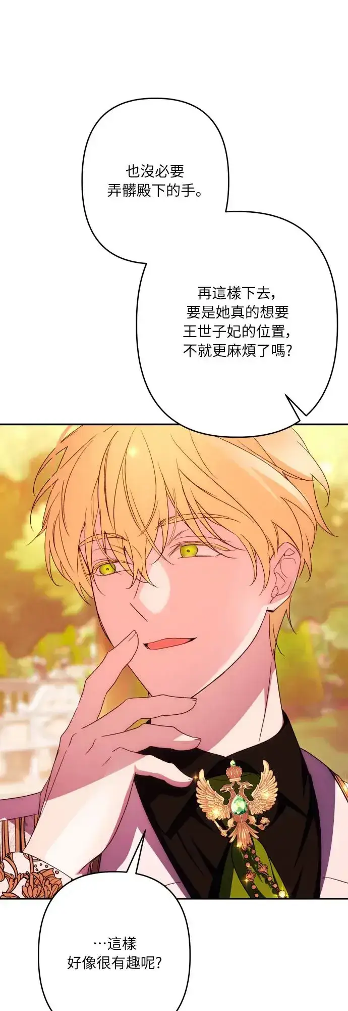漫画《诱惑北部公爵》第67话第40张图