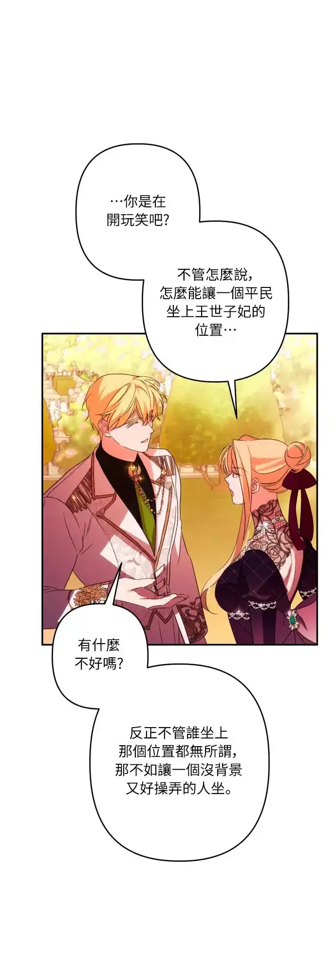 漫画《诱惑北部公爵》第67话第42张图