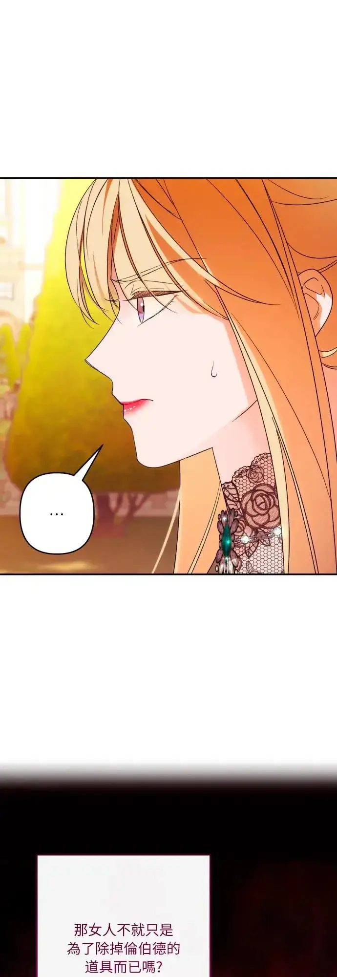 漫画《诱惑北部公爵》第67话第46张图