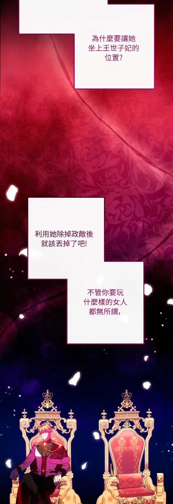 漫画《诱惑北部公爵》第67话第47张图