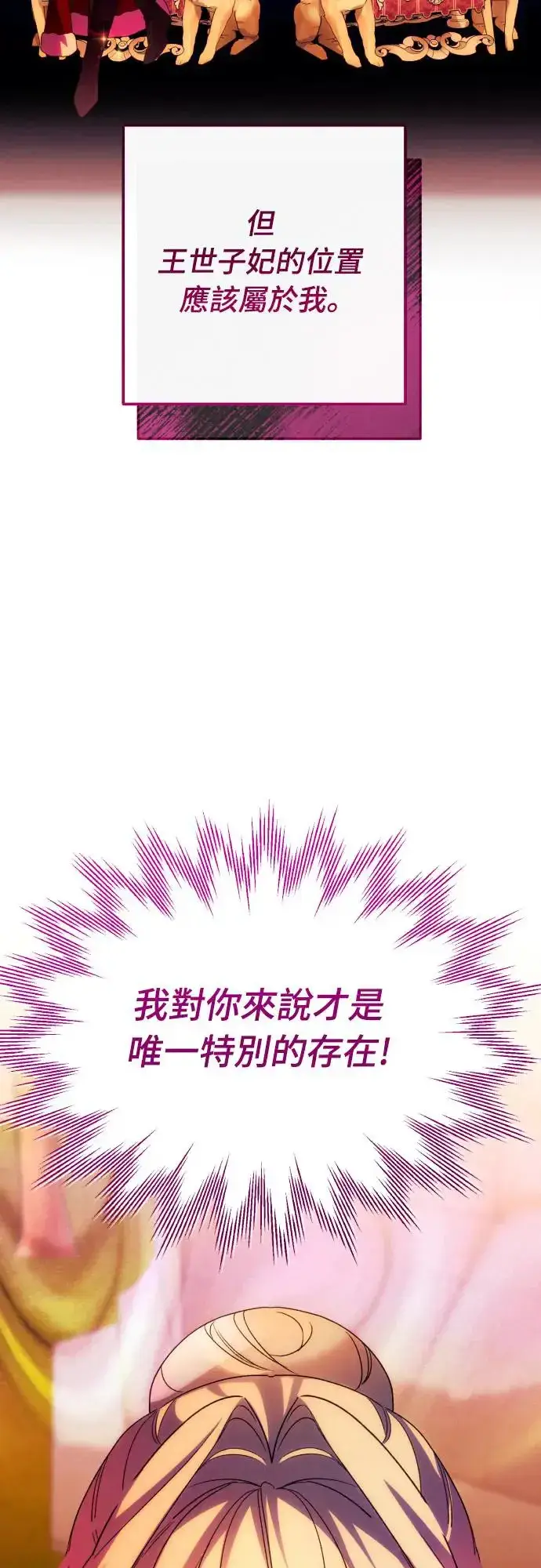 漫画《诱惑北部公爵》第67话第48张图