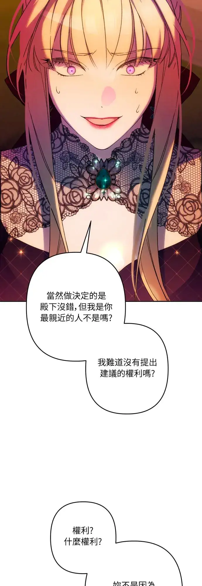 漫画《诱惑北部公爵》第67话第49张图