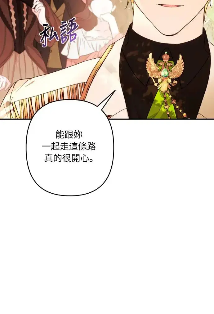 漫画《诱惑北部公爵》第67话第5张图
