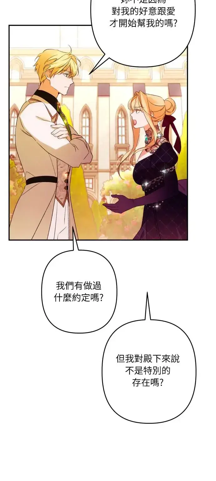 漫画《诱惑北部公爵》第67话第50张图