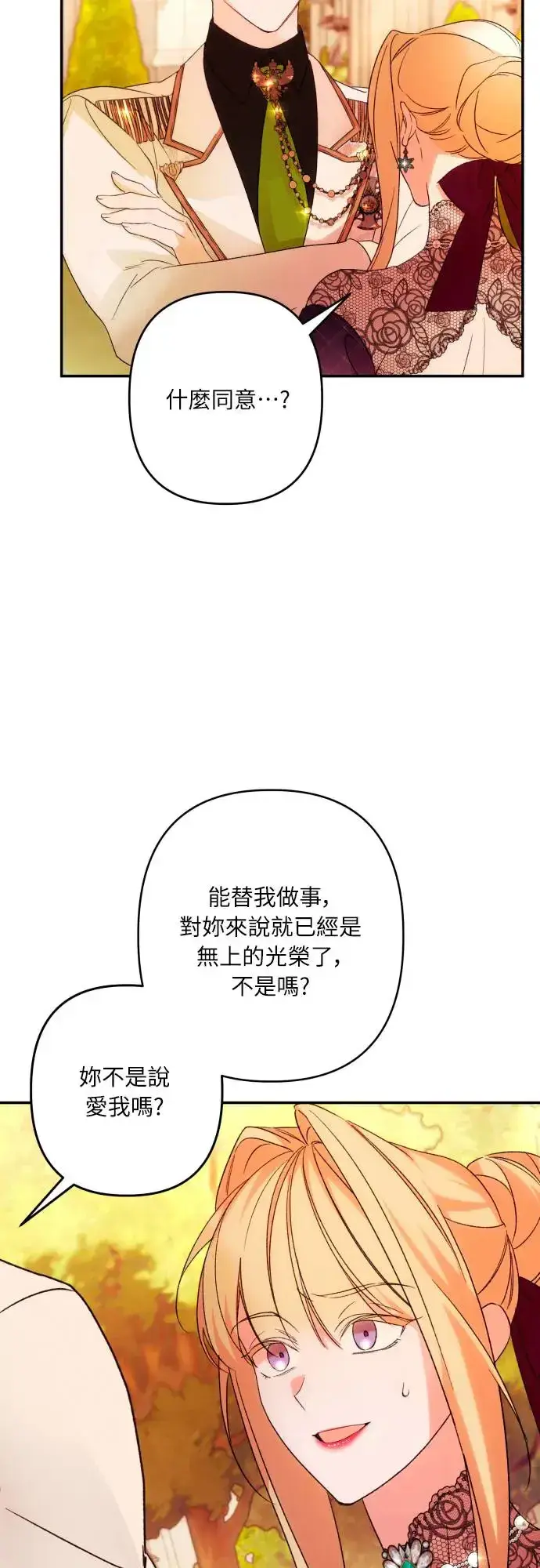 漫画《诱惑北部公爵》第67话第53张图