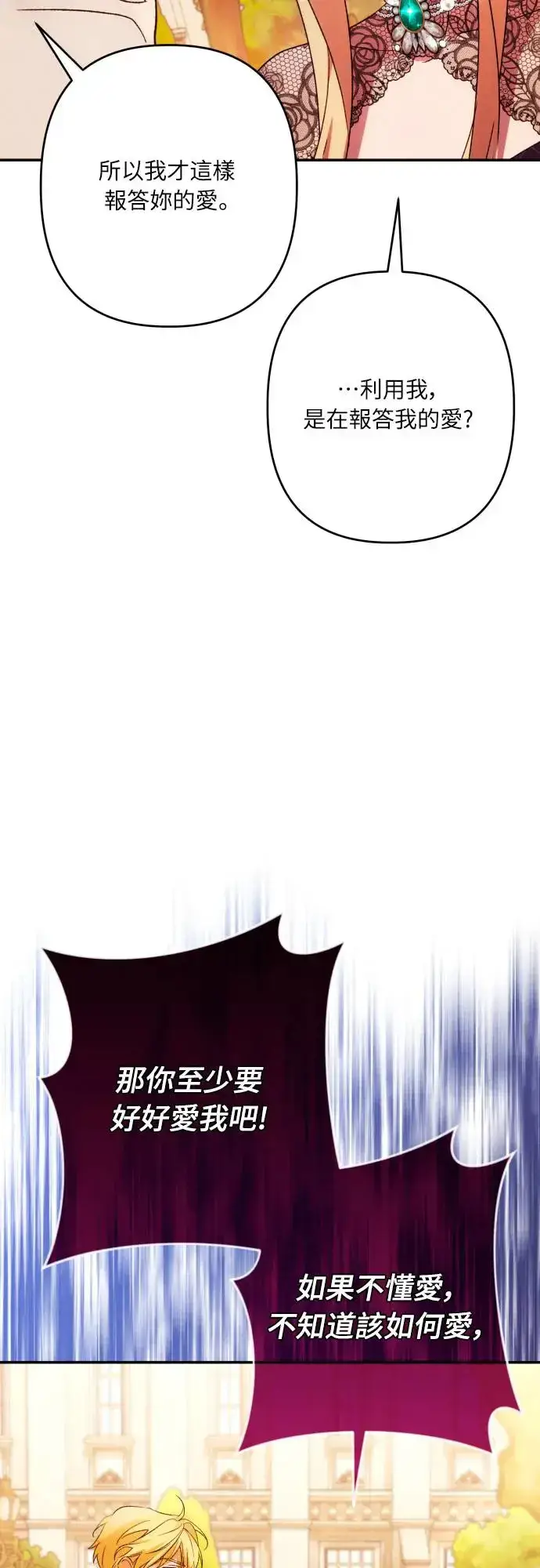 漫画《诱惑北部公爵》第67话第54张图