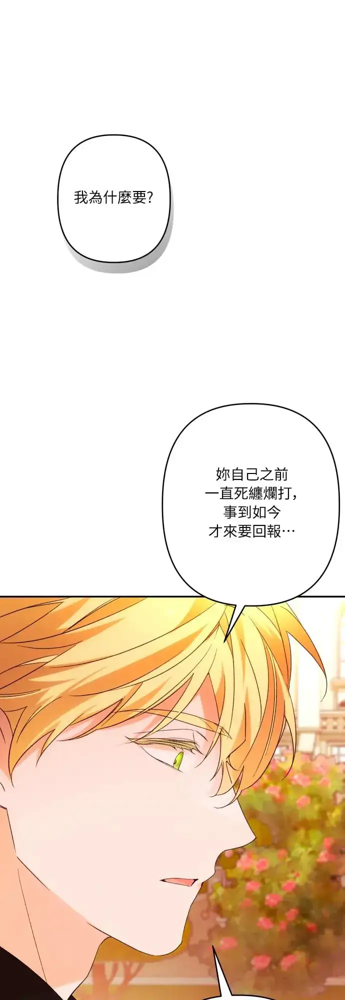 漫画《诱惑北部公爵》第67话第56张图