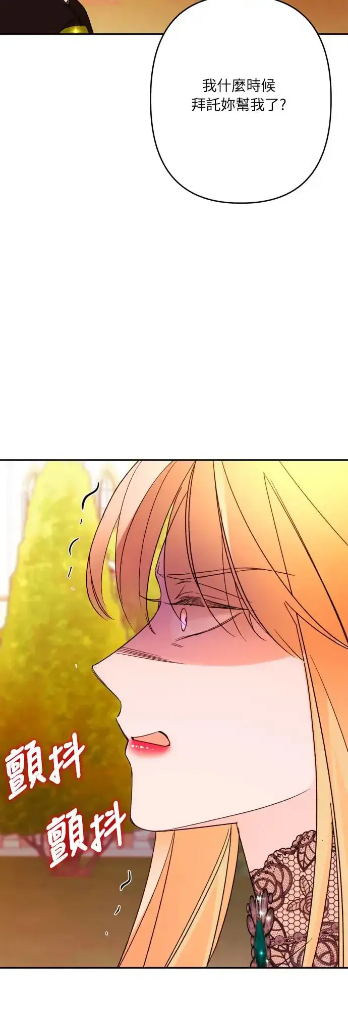 漫画《诱惑北部公爵》第67话第57张图