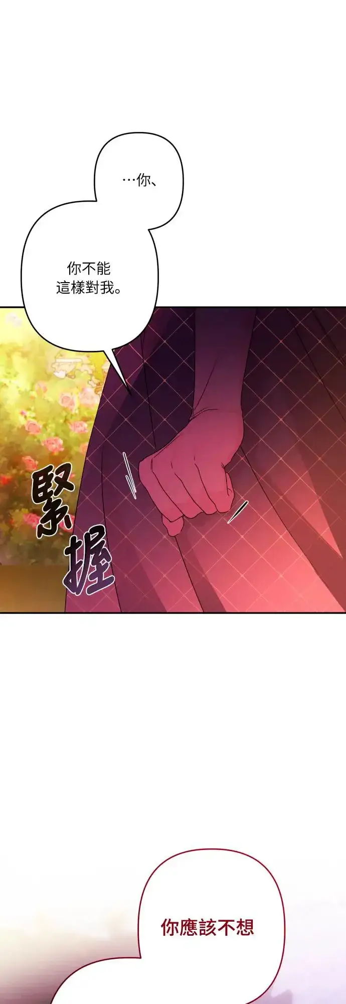 漫画《诱惑北部公爵》第67话第58张图