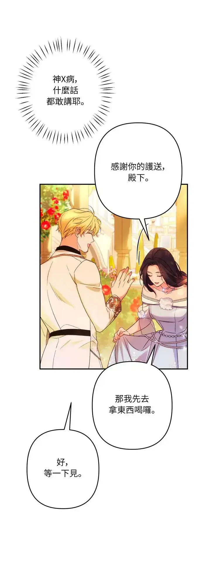 漫画《诱惑北部公爵》第67话第6张图