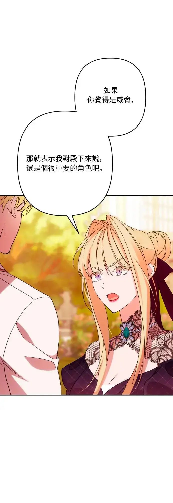 漫画《诱惑北部公爵》第67话第62张图