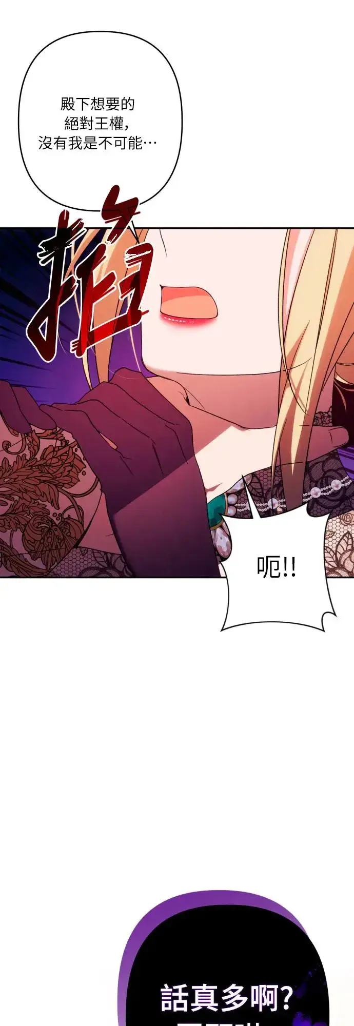漫画《诱惑北部公爵》第67话第63张图
