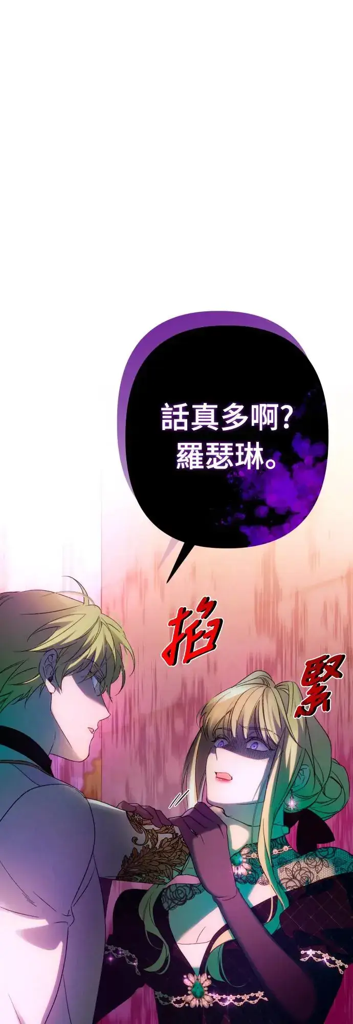 漫画《诱惑北部公爵》第67话第66张图