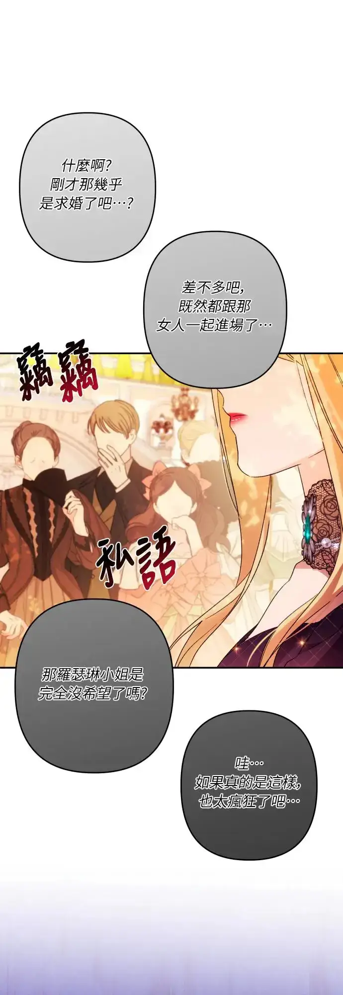 漫画《诱惑北部公爵》第67话第7张图