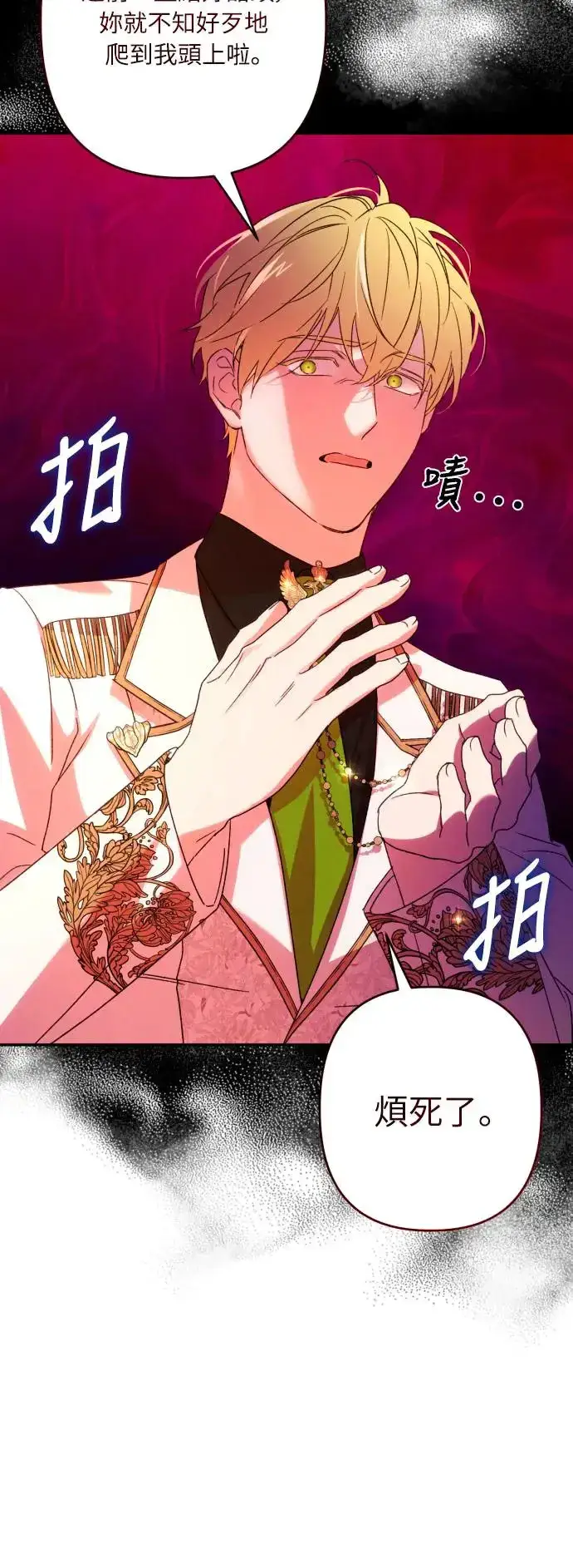 漫画《诱惑北部公爵》第68话第11张图