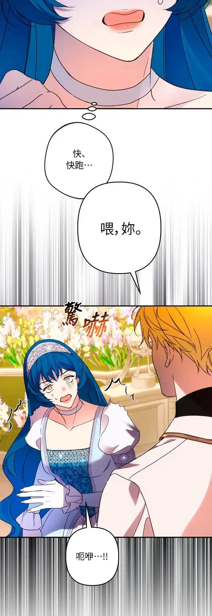 漫画《诱惑北部公爵》第68话第13张图