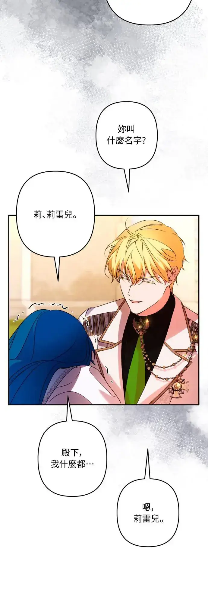 漫画《诱惑北部公爵》第68话第15张图