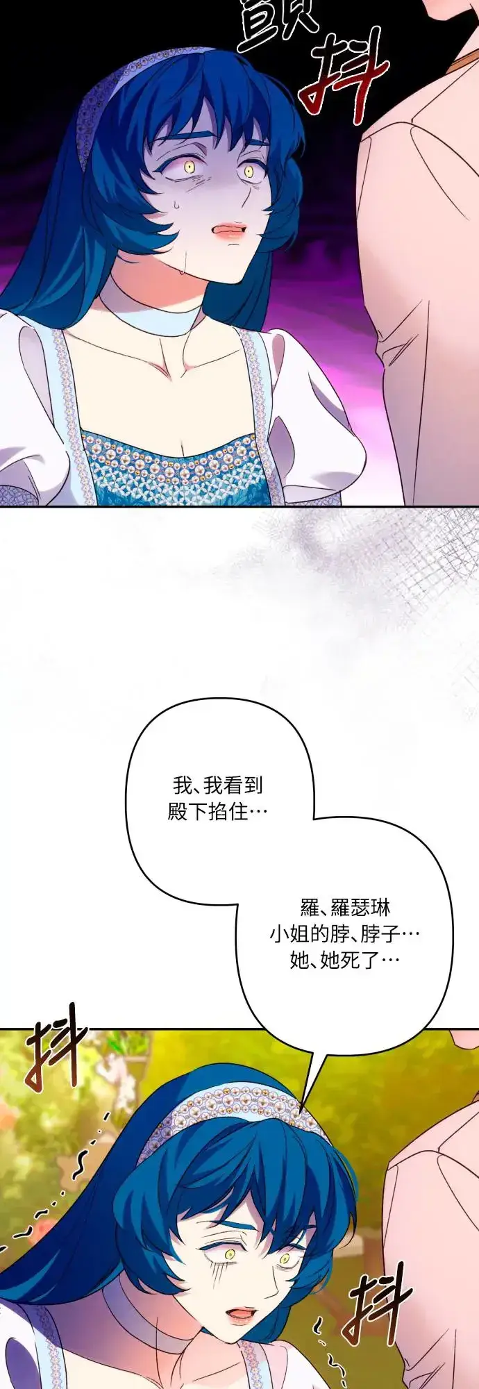 漫画《诱惑北部公爵》第68话第17张图