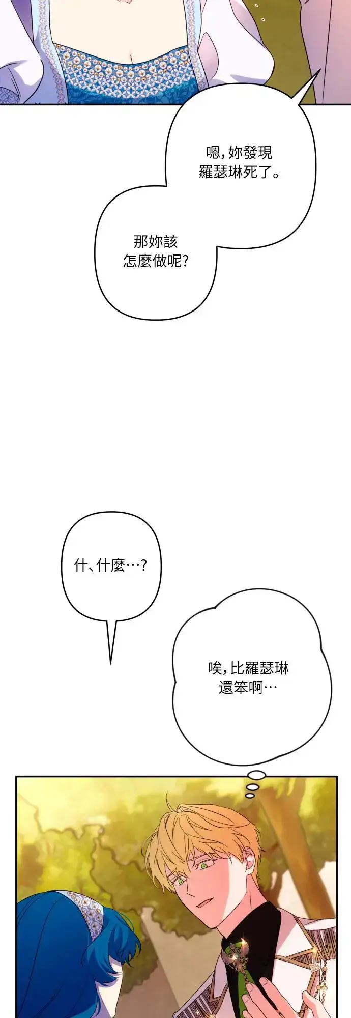 漫画《诱惑北部公爵》第68话第18张图