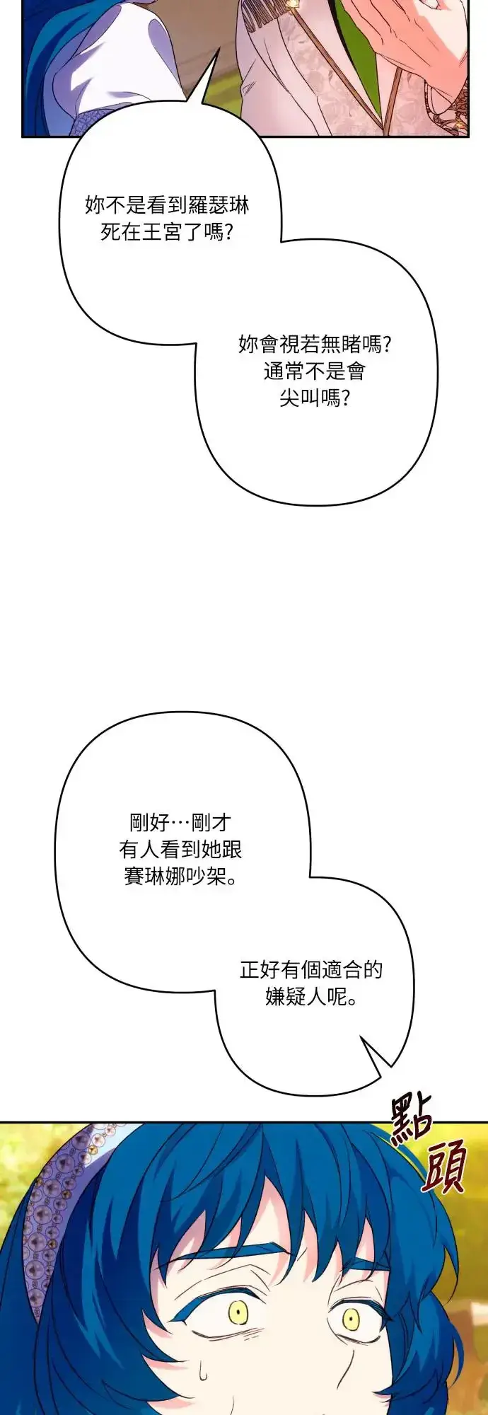 漫画《诱惑北部公爵》第68话第19张图
