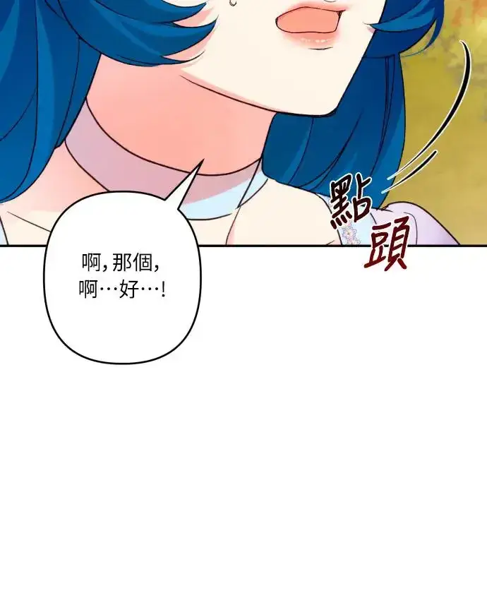 漫画《诱惑北部公爵》第68话第20张图