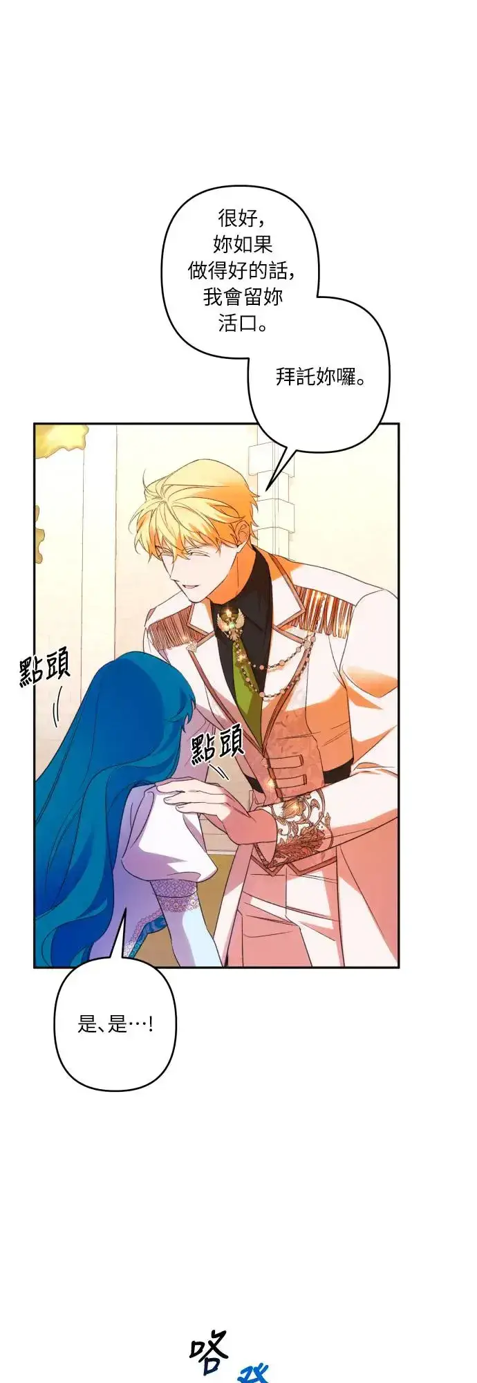 漫画《诱惑北部公爵》第68话第21张图