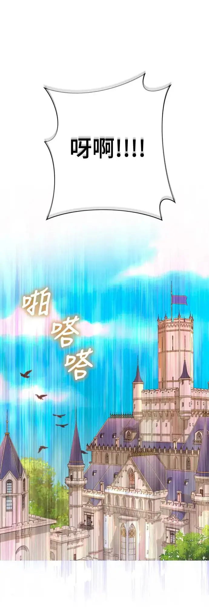 漫画《诱惑北部公爵》第68话第23张图