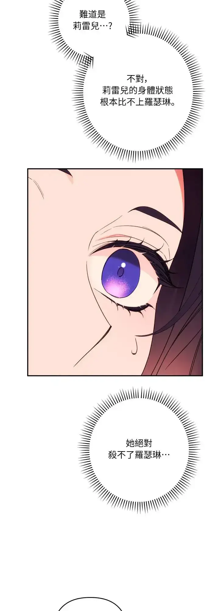 漫画《诱惑北部公爵》第68话第27张图
